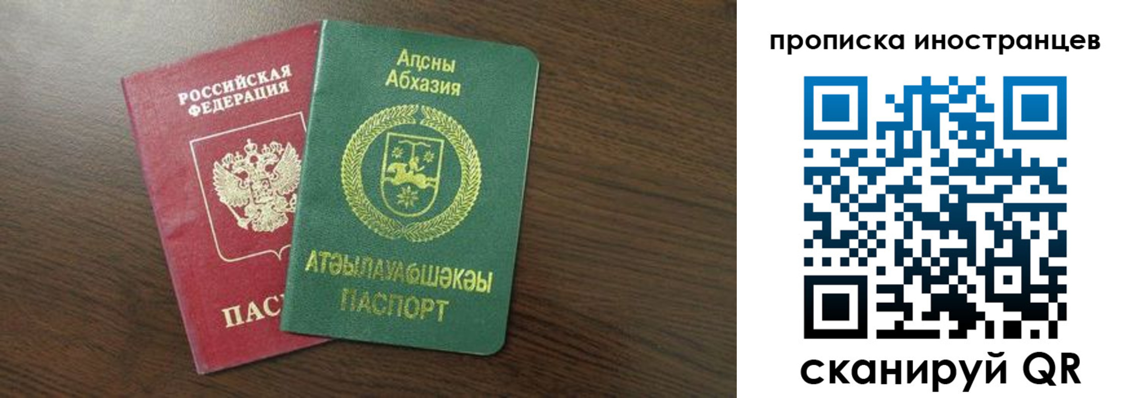 прописка паспорт в Корсакове