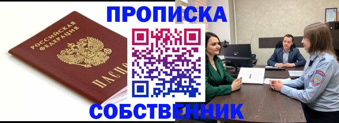 прописка поиск в Корсакове
