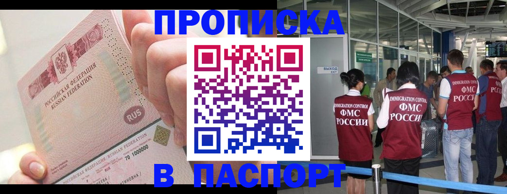 прописка от собственника в Корсакове