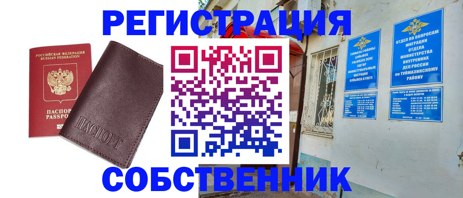 прописка регистрация в Корсакове