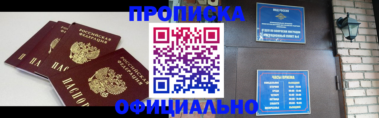 прописка в Корсакове